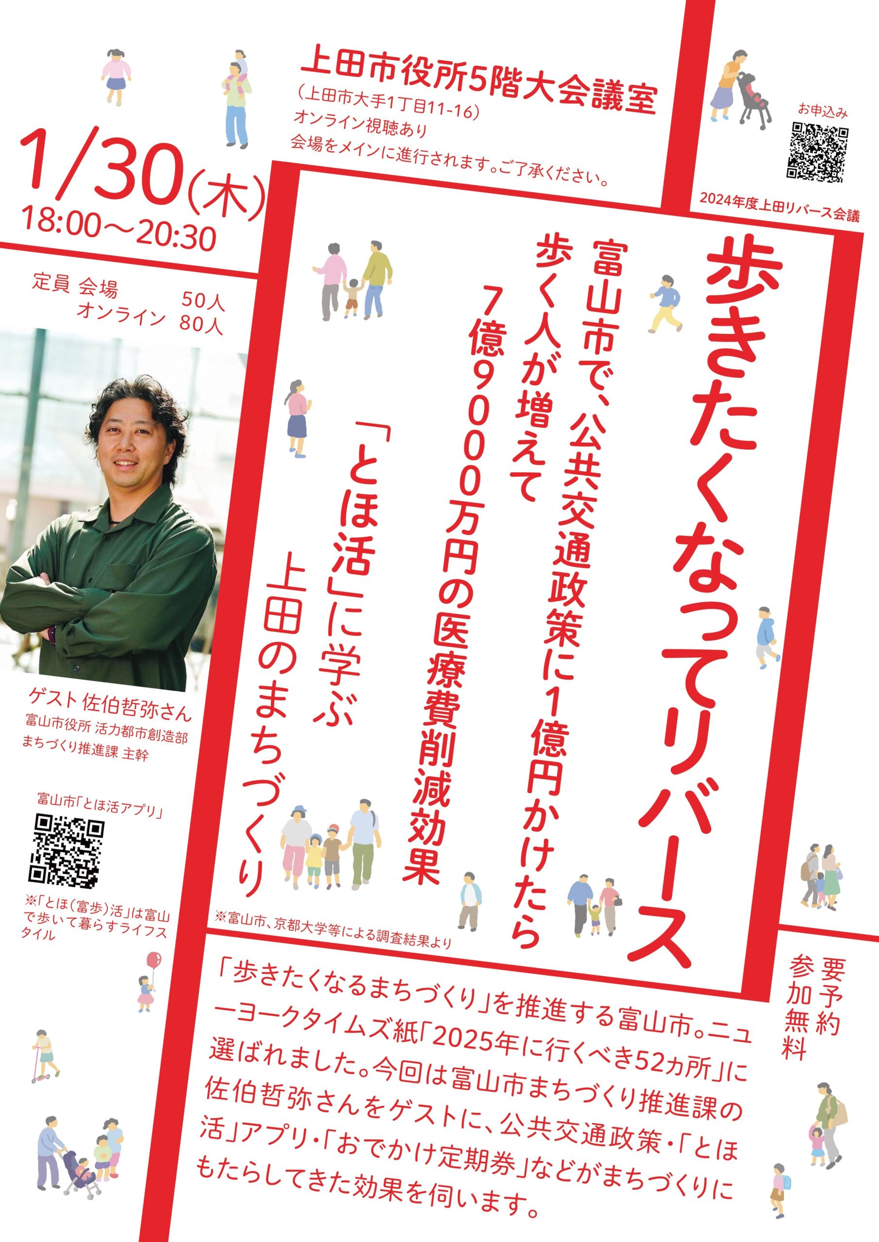 終了しました！【1月30日】上田リバース会議 歩きたくなってリバース