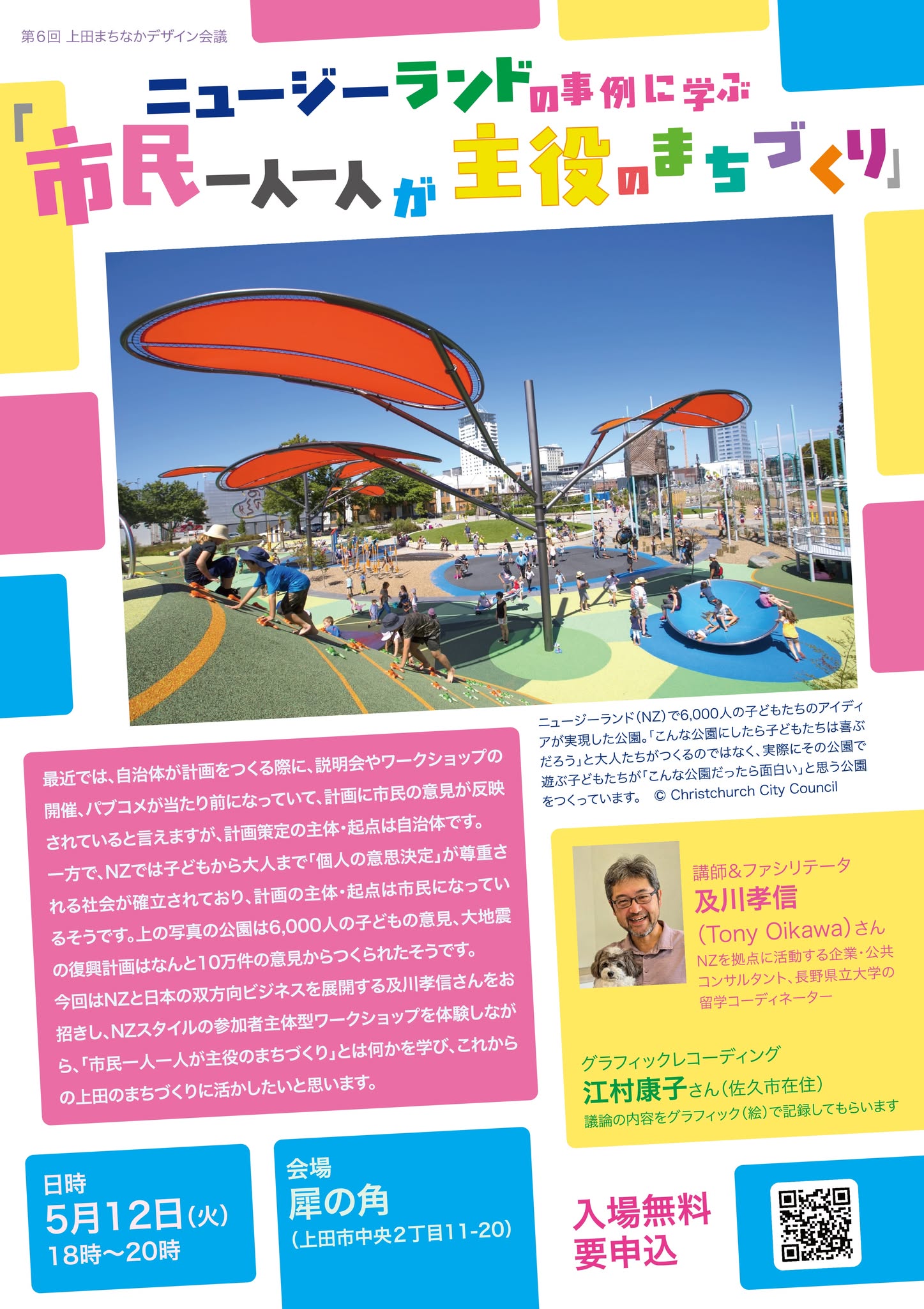 プロセス 魅力のある街づくり ニュージーランド の事例 に学ぶ「 市民 一人一人が主役のまちづくり